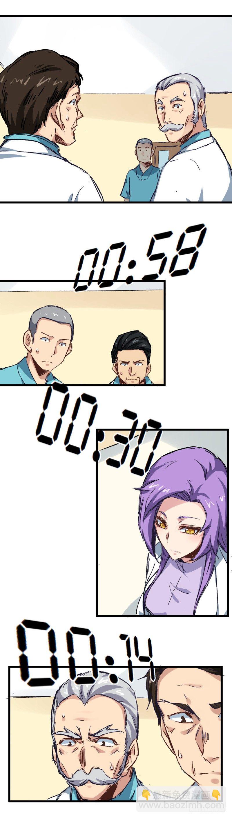 《巅峰神医》第3话 计时 第7页