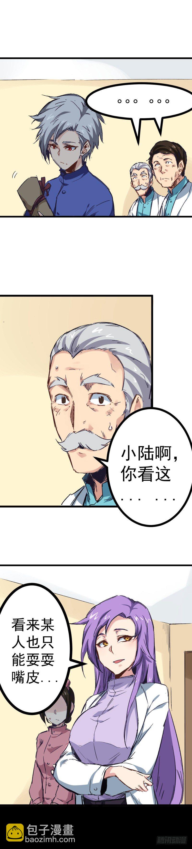 《巅峰神医》第3话 计时 第9页