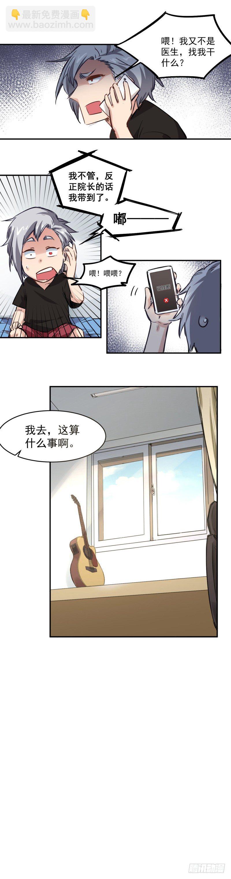 《巅峰神医》第7话 寻妻 第8页