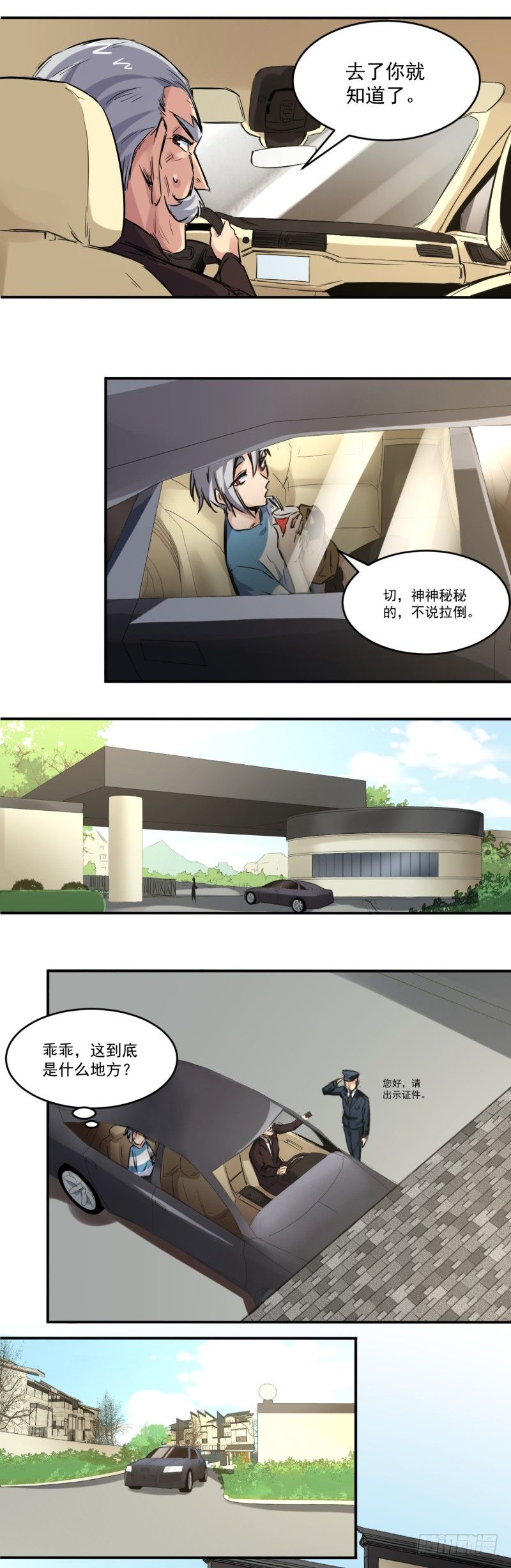 《巅峰神医》第12话 应邀 第2页