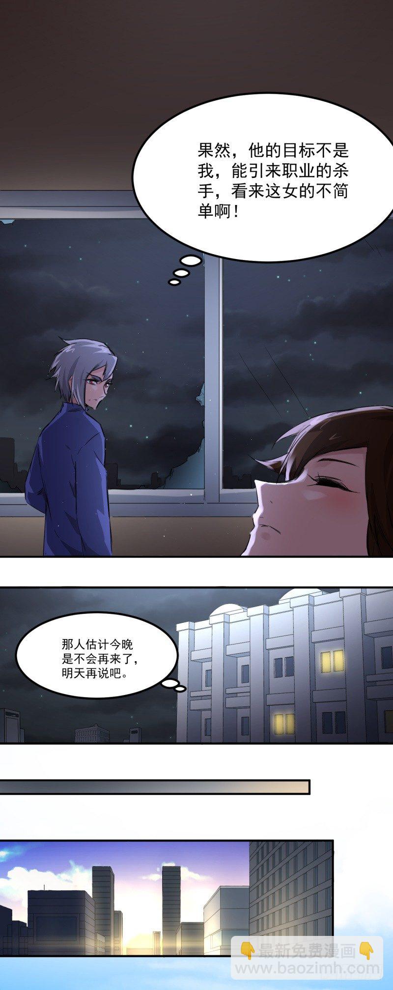 《巅峰神医》第11话 逃脱 第4页