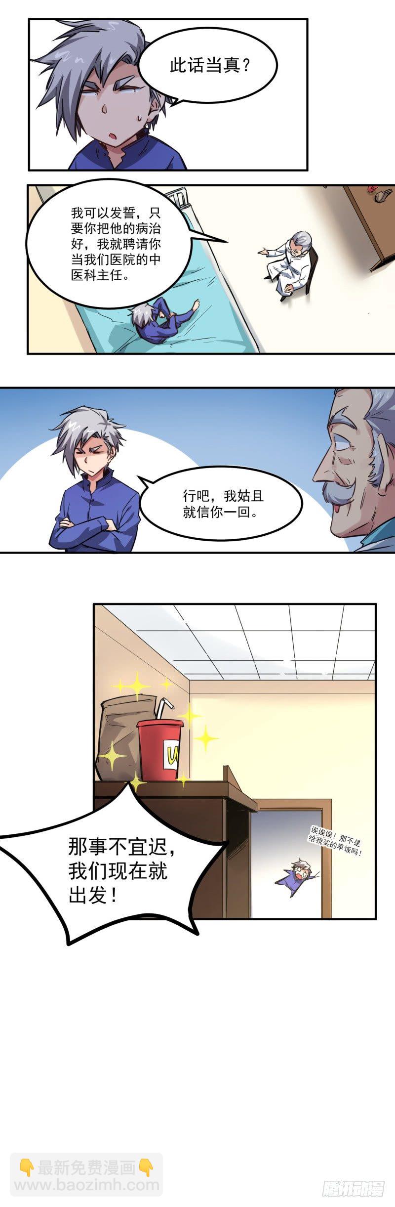 《巅峰神医》第11话 逃脱 第7页
