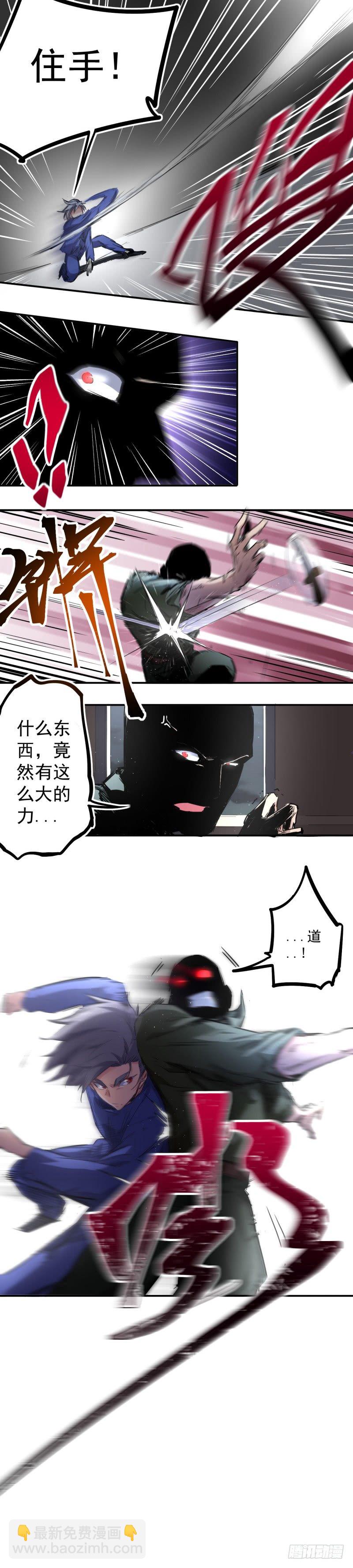 《巅峰神医》第10话 危机 第6页