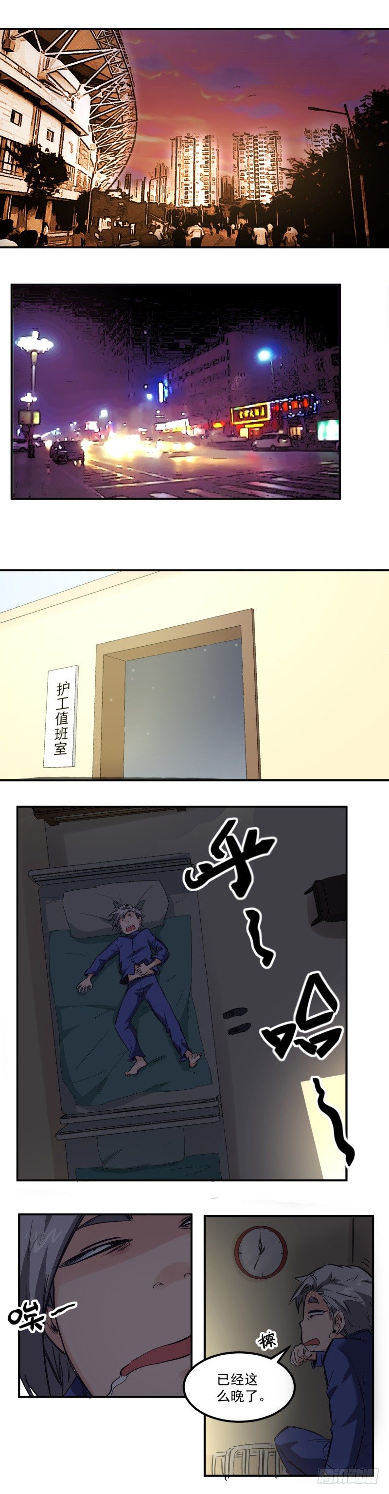 《巅峰神医》第9话 病情 第5页