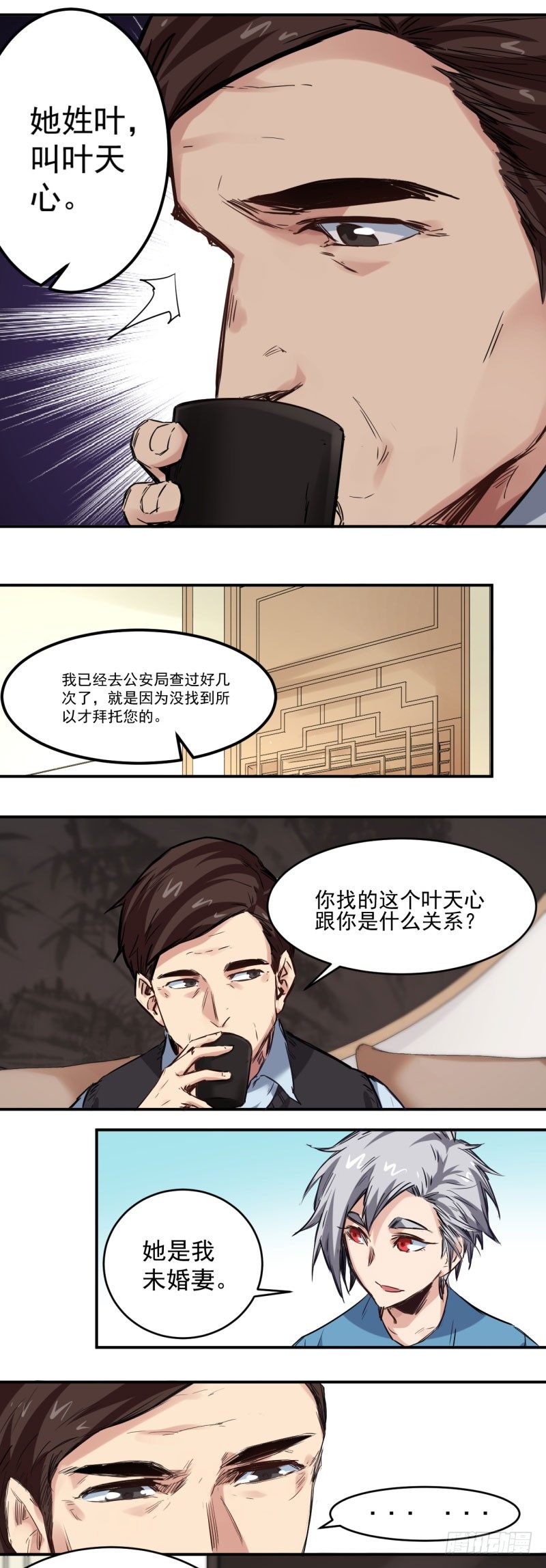 《巅峰神医》第14话 找人 第2页