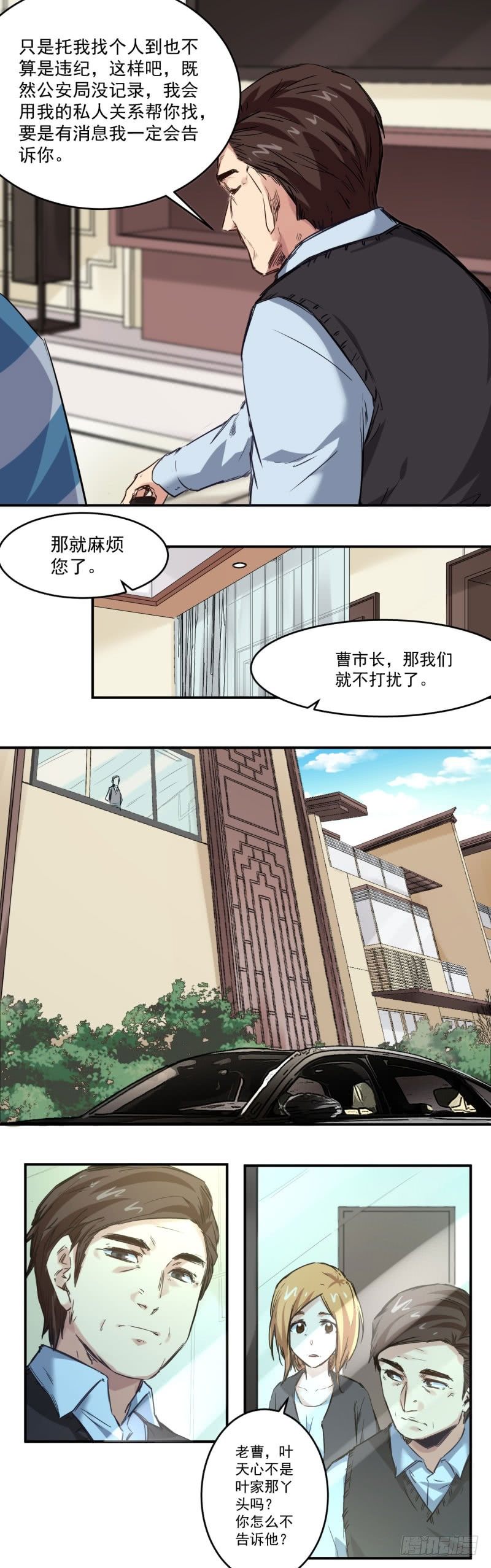 《巅峰神医》第14话 找人 第3页