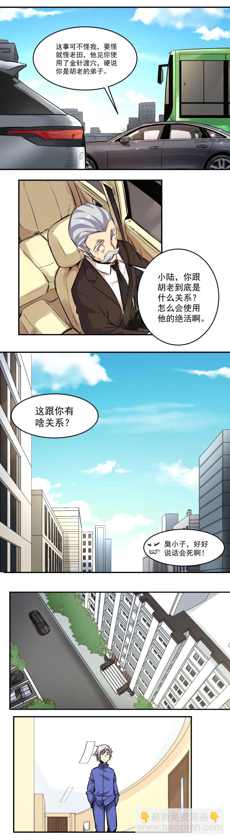 《巅峰神医》第14话 找人 第5页