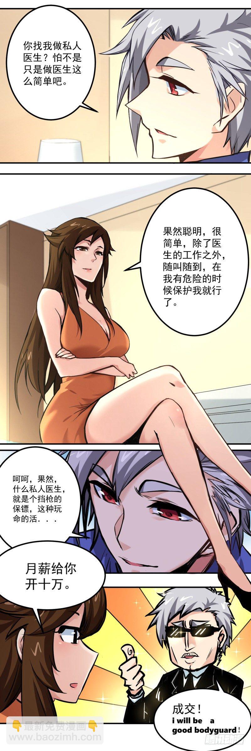 《巅峰神医》第16话 聘请 第4页