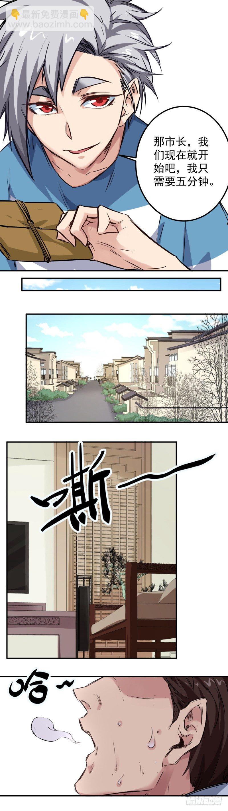 《巅峰神医》第13话 医治 第3页