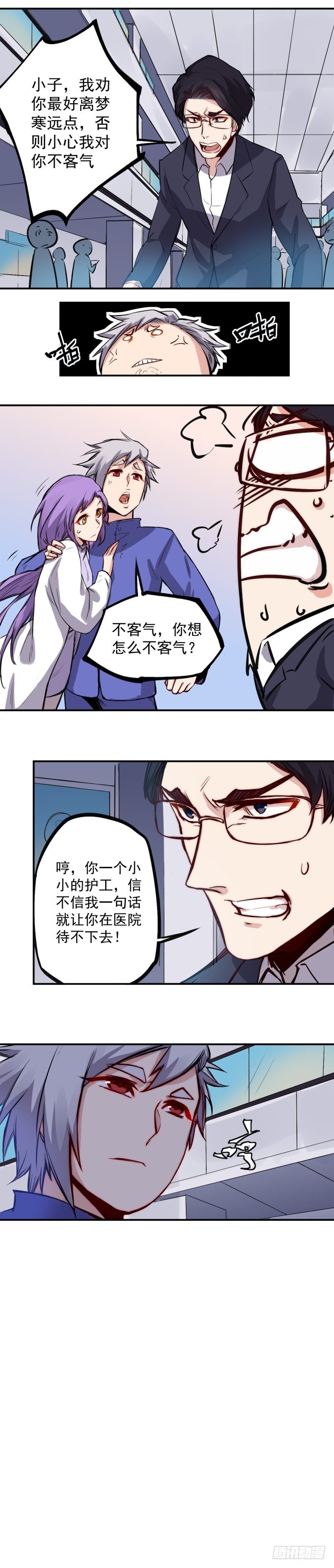 《巅峰神医》第17话 男友 第5页