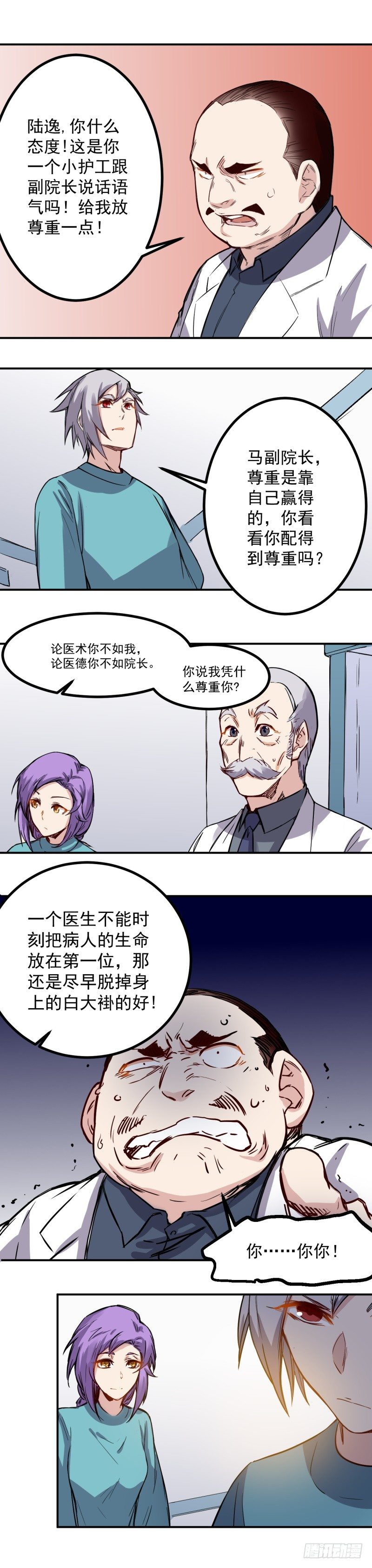 《巅峰神医》第23话 疲惫 第1页