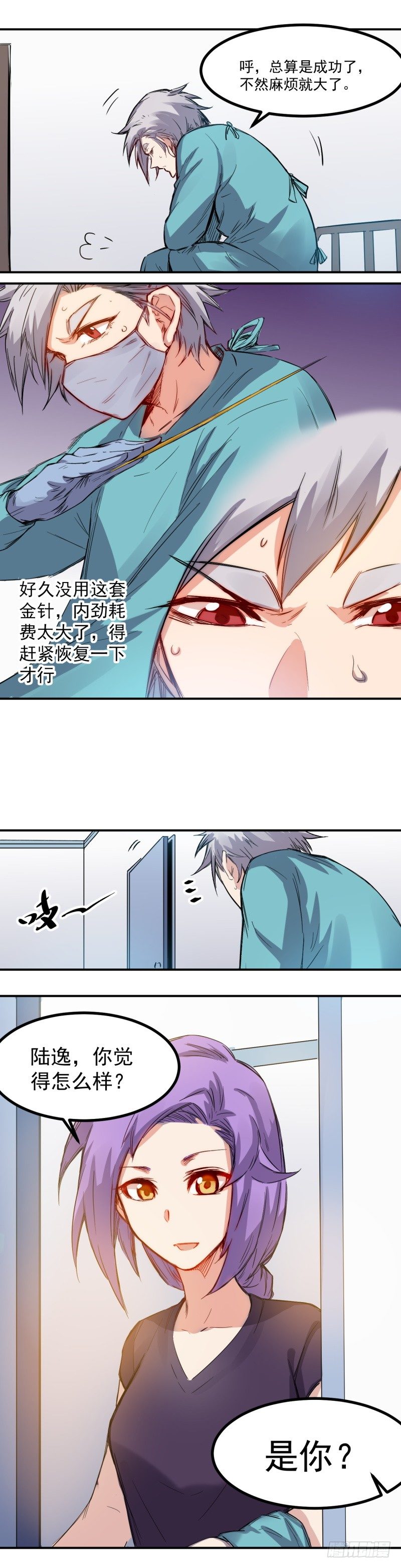 《巅峰神医》第23话 疲惫 第3页