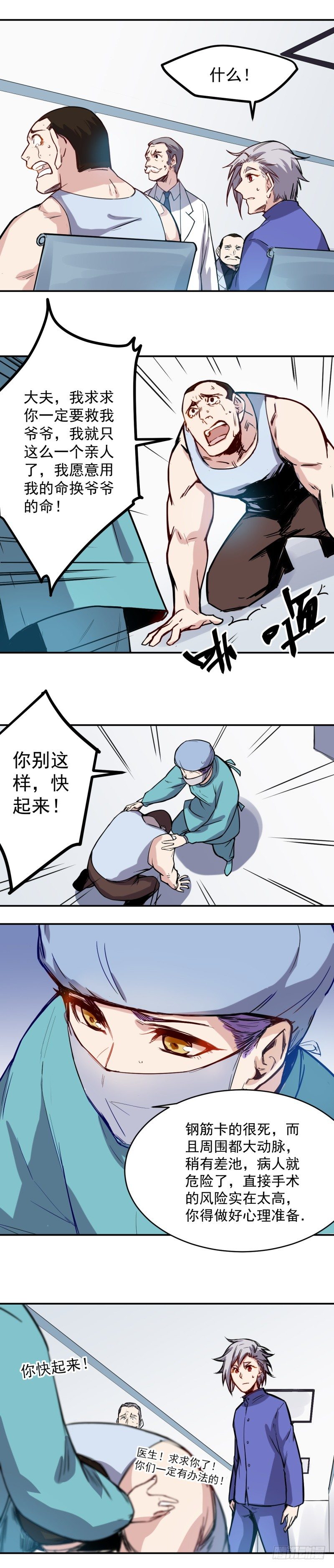 《巅峰神医》第21话 尝试 第1页