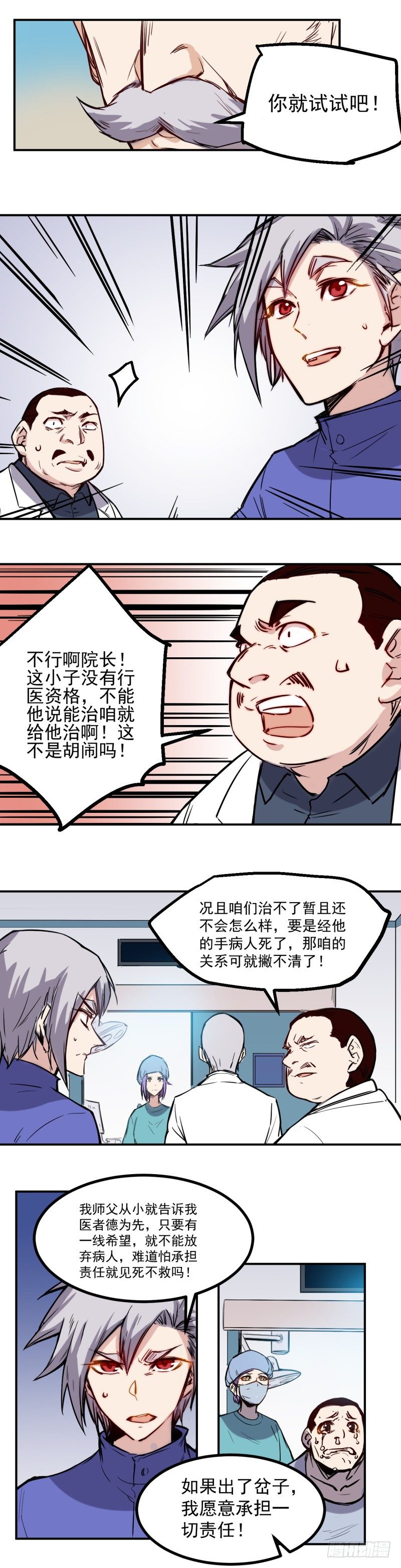 《巅峰神医》第21话 尝试 第4页