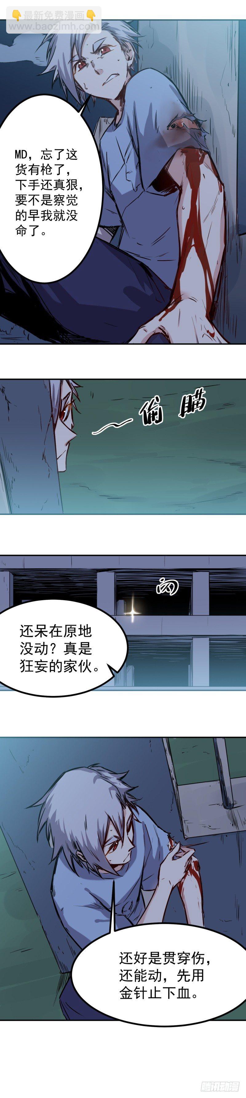 《巅峰神医》第28话 狙击 第3页