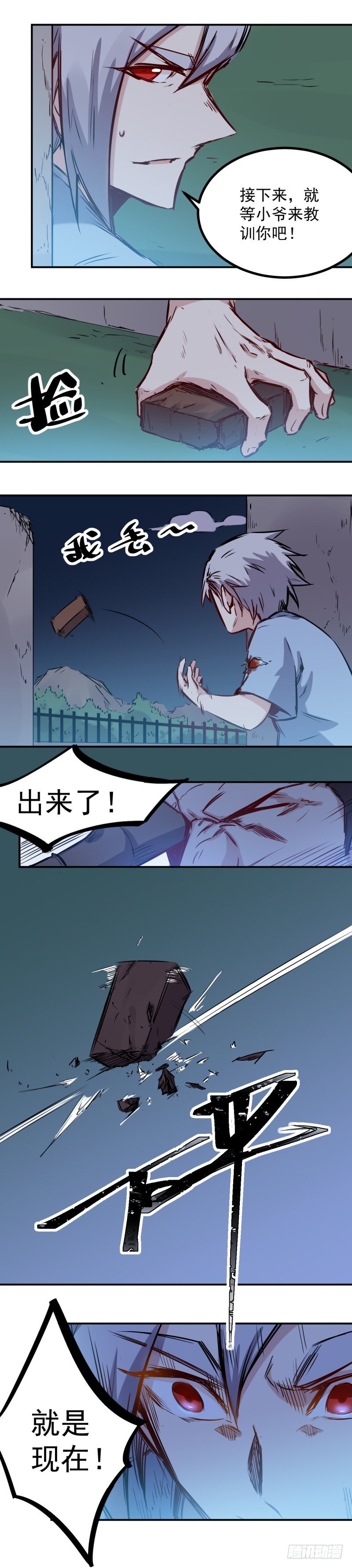 《巅峰神医》第28话 狙击 第4页