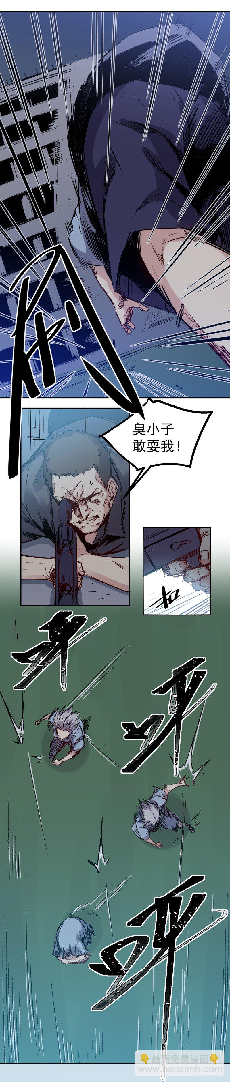 《巅峰神医》第28话 狙击 第5页