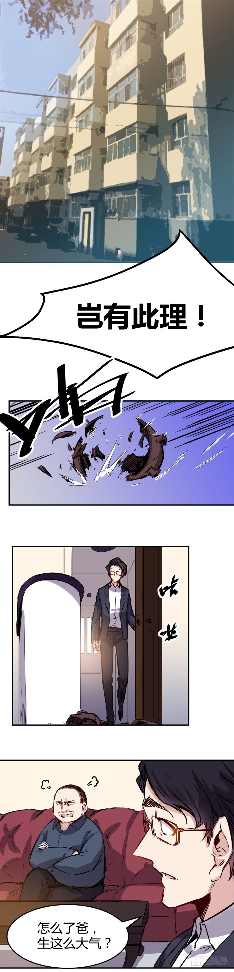 《巅峰神医》第25话 计划 第1页