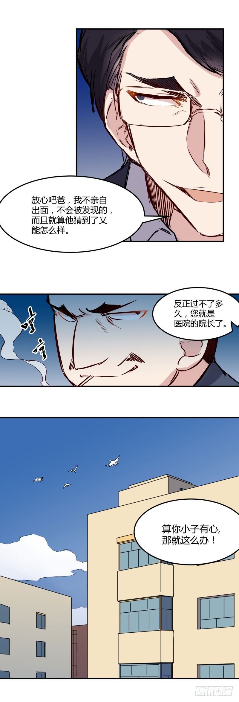 《巅峰神医》第25话 计划 第5页
