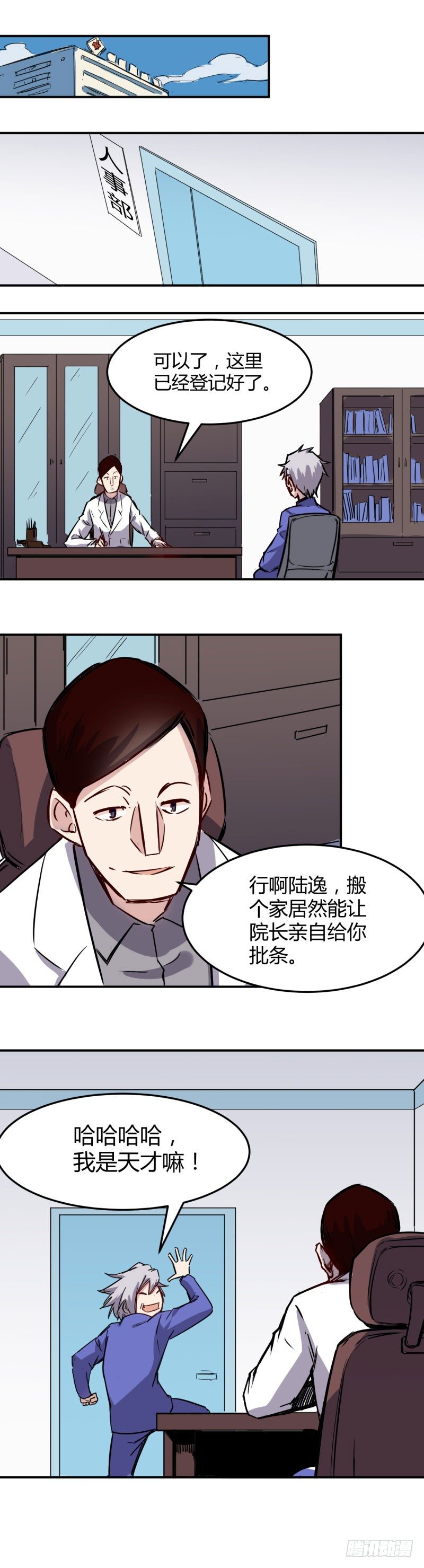 《巅峰神医》第25话 计划 第6页
