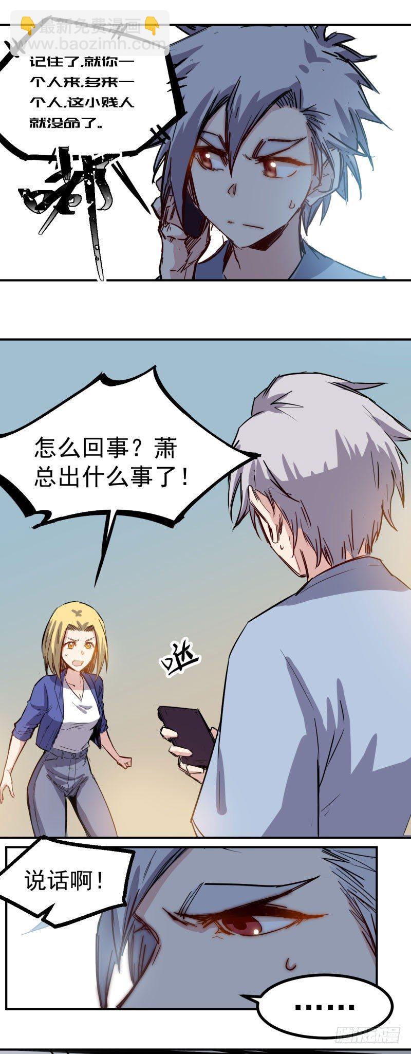 《巅峰神医》第27话 绑架 第3页