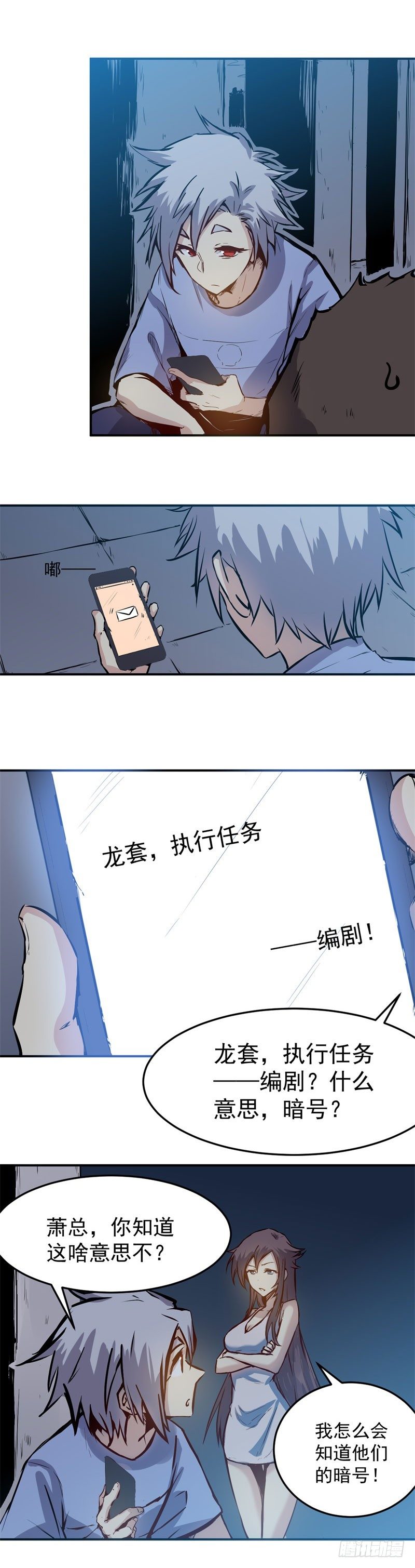 《巅峰神医》第31话 电话 第3页