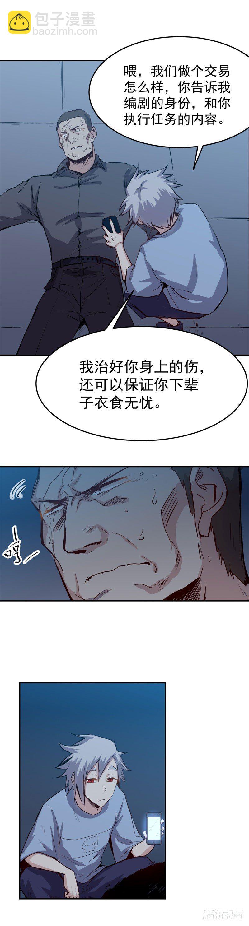 《巅峰神医》第31话 电话 第4页