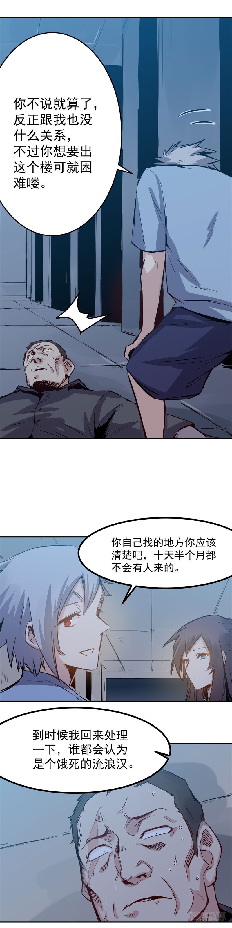《巅峰神医》第31话 电话 第5页