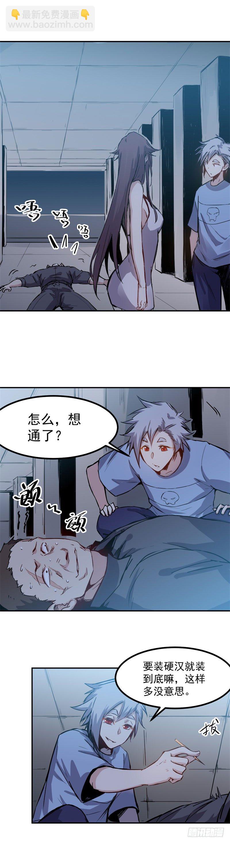 《巅峰神医》第31话 电话 第6页