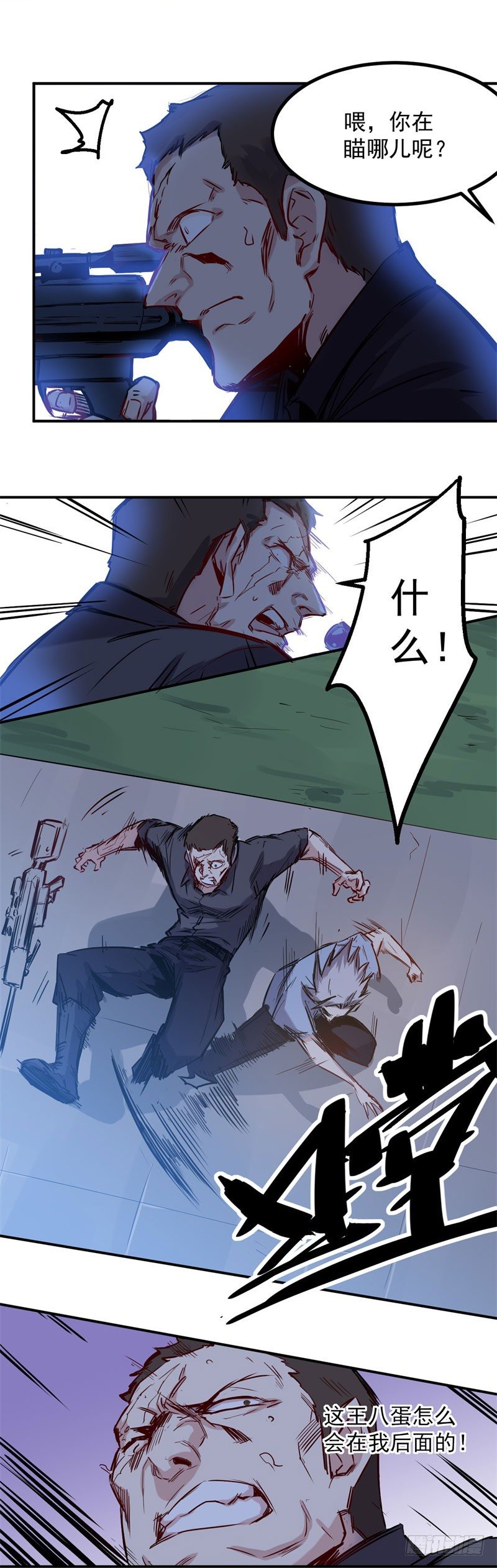 《巅峰神医》第29话 反击 第2页