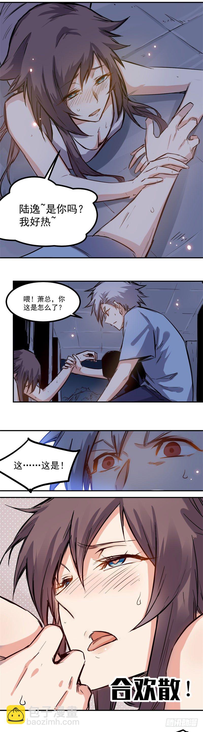 《巅峰神医》第29话 反击 第4页