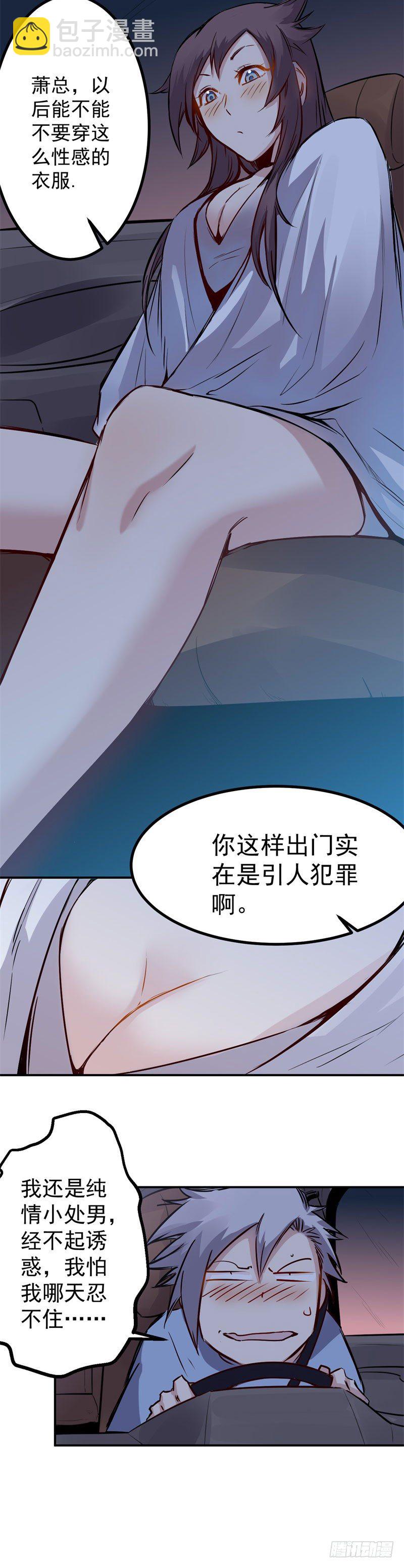 《巅峰神医》第32话 高跟鞋 第6页
