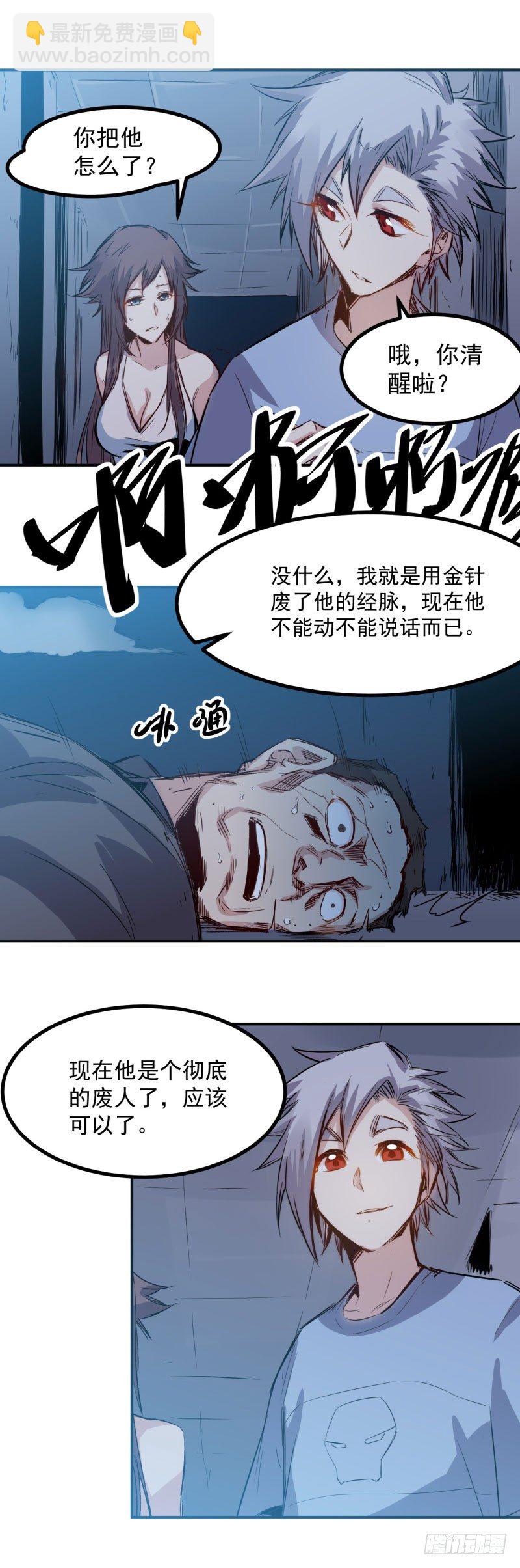 《巅峰神医》第30话 废人 第6页