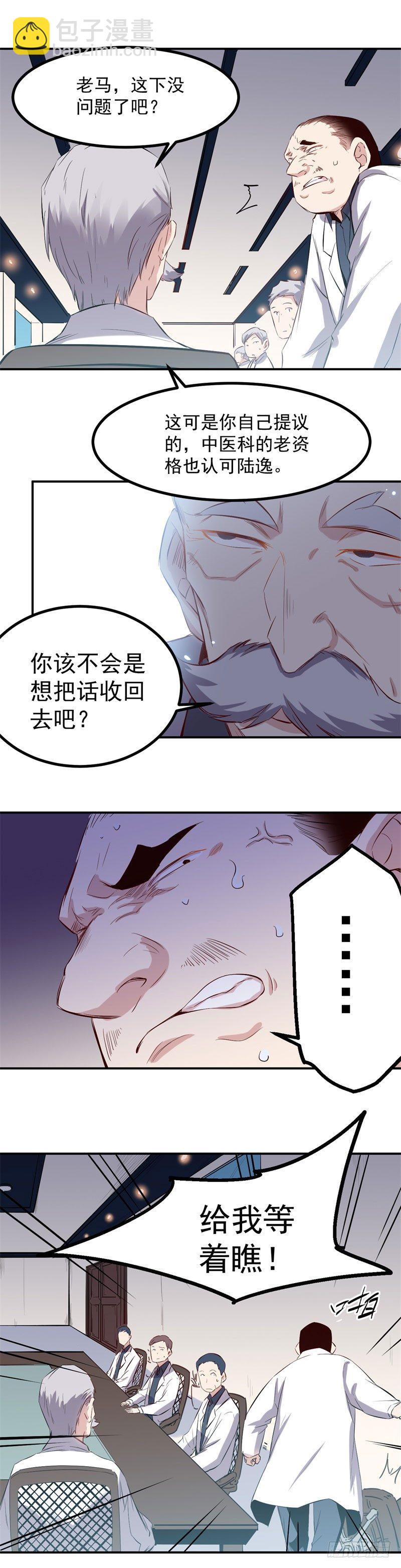《巅峰神医》第35话 嘲讽 第4页