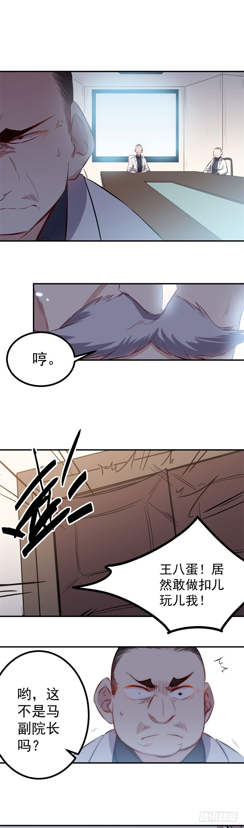 《巅峰神医》第35话 嘲讽 第5页
