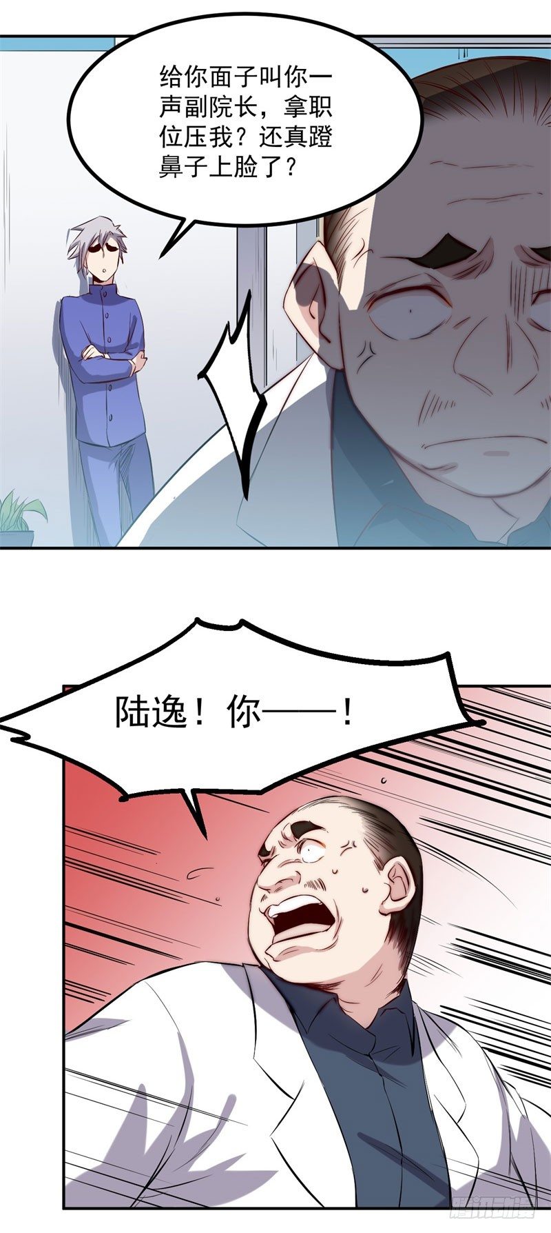 《巅峰神医》第35话 嘲讽 第7页