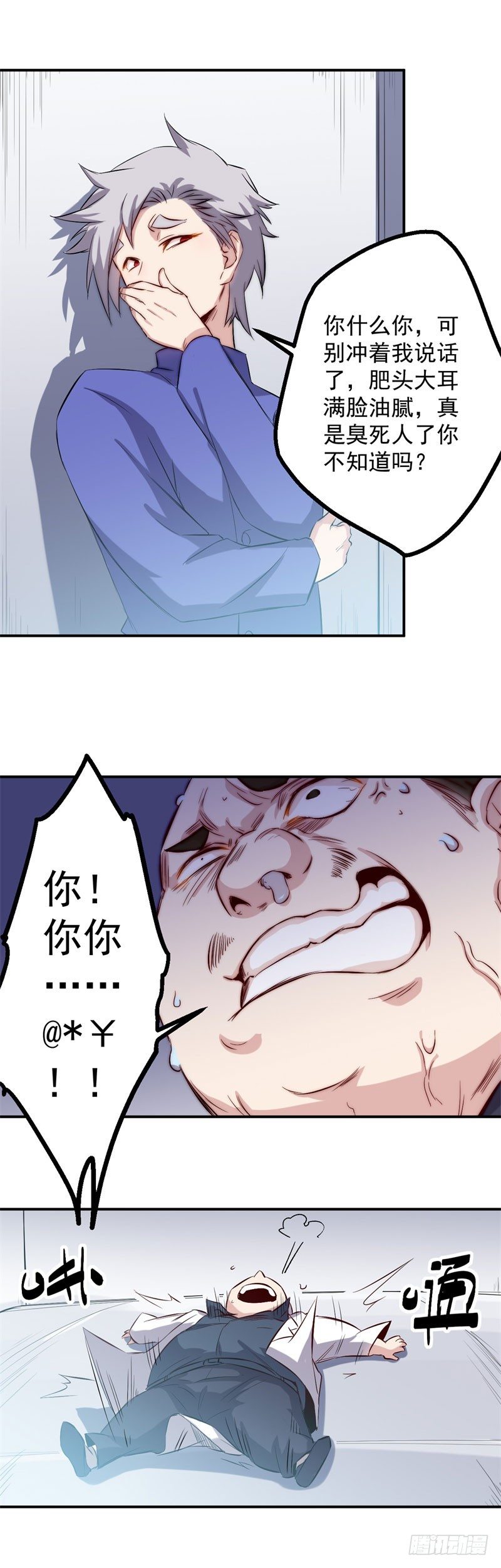 《巅峰神医》第35话 嘲讽 第8页
