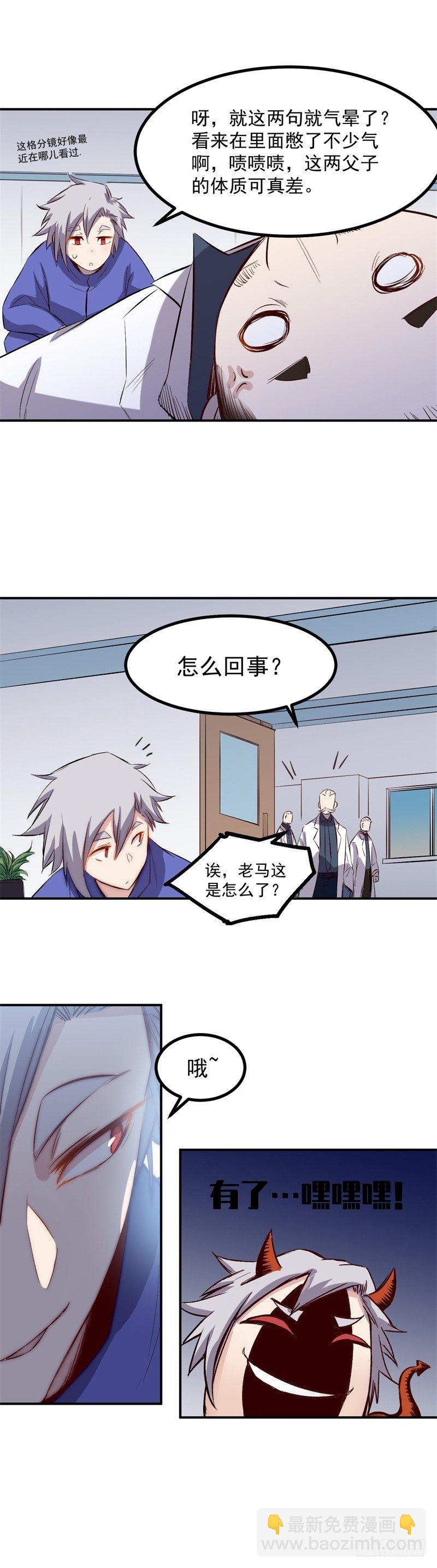 《巅峰神医》第35话 嘲讽 第9页