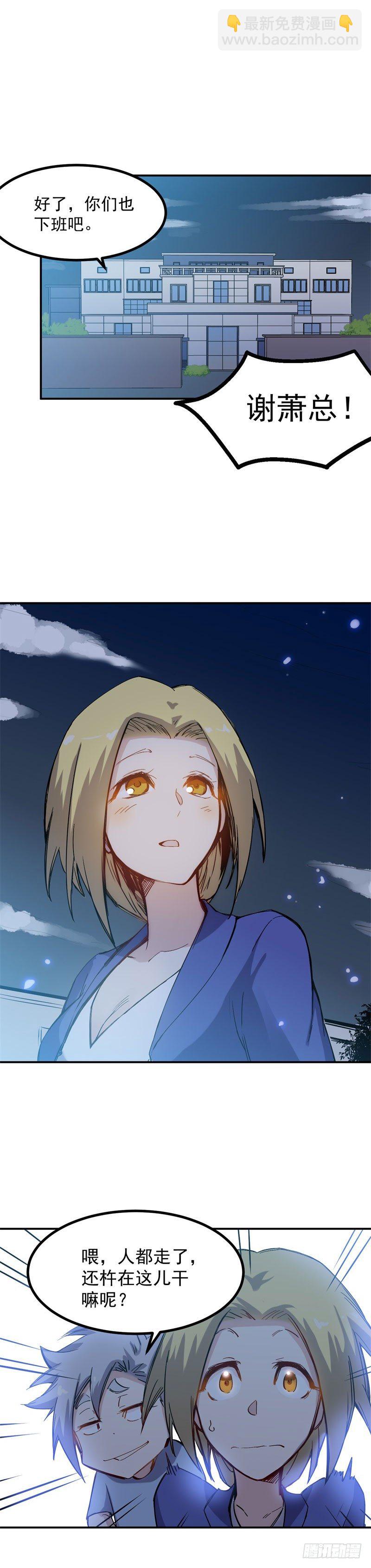 《巅峰神医》第33话 毛贼 第2页