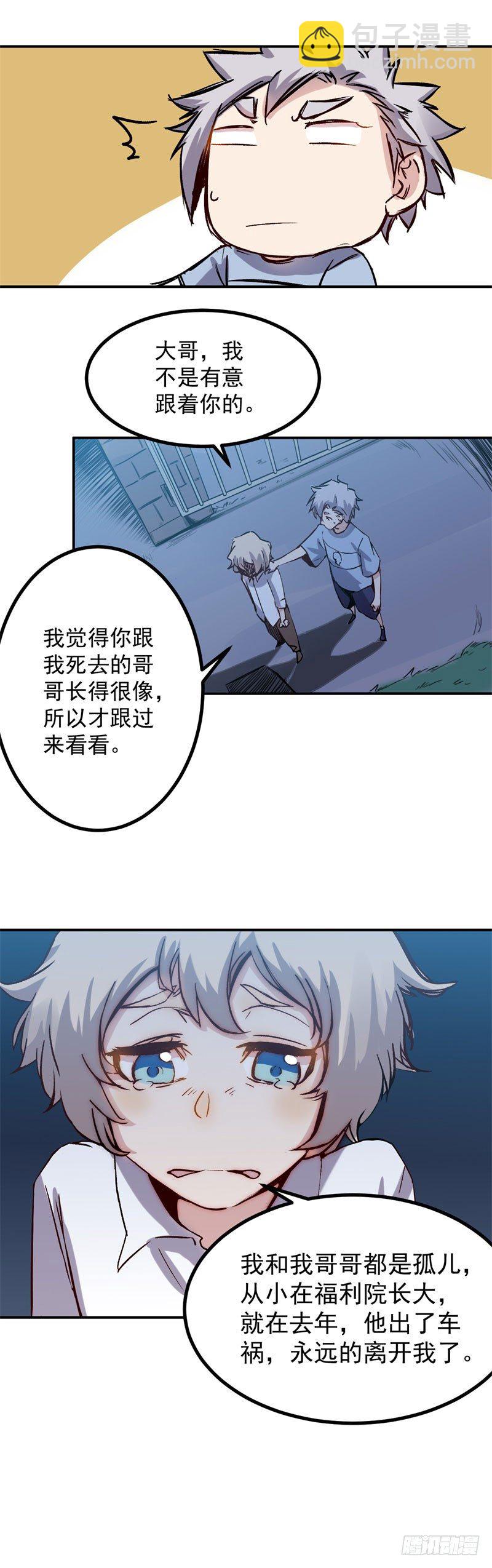 《巅峰神医》第33话 毛贼 第7页