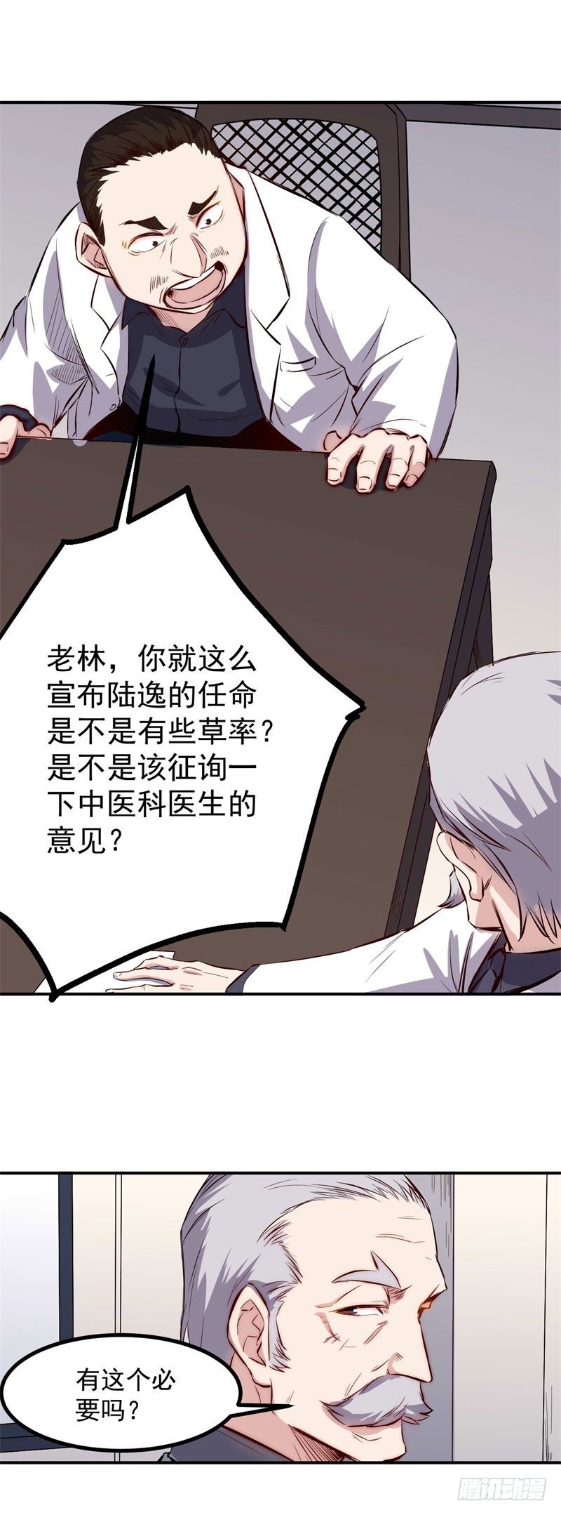 《巅峰神医》第34话 会议 第10页