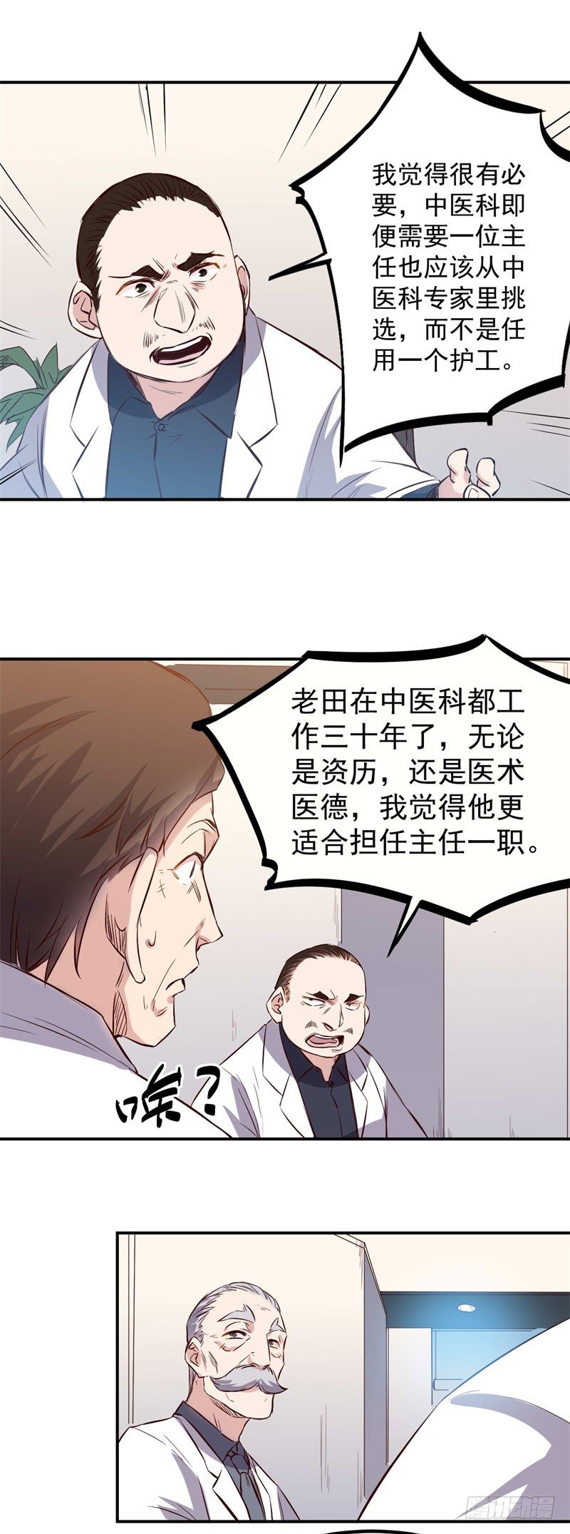 《巅峰神医》第34话 会议 第11页