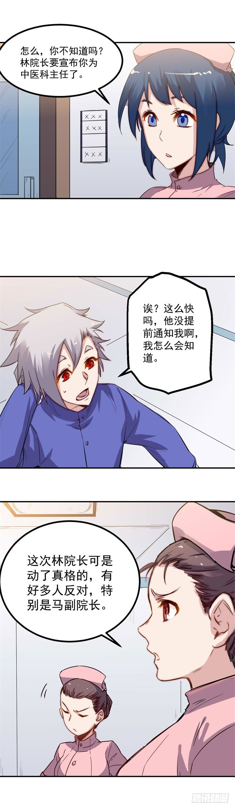 《巅峰神医》第34话 会议 第3页