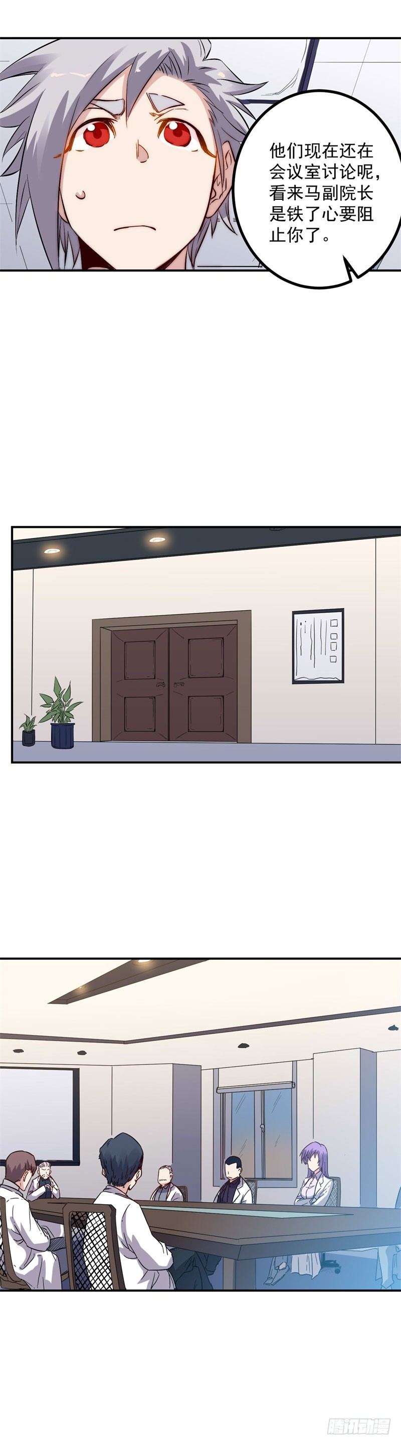 《巅峰神医》第34话 会议 第4页