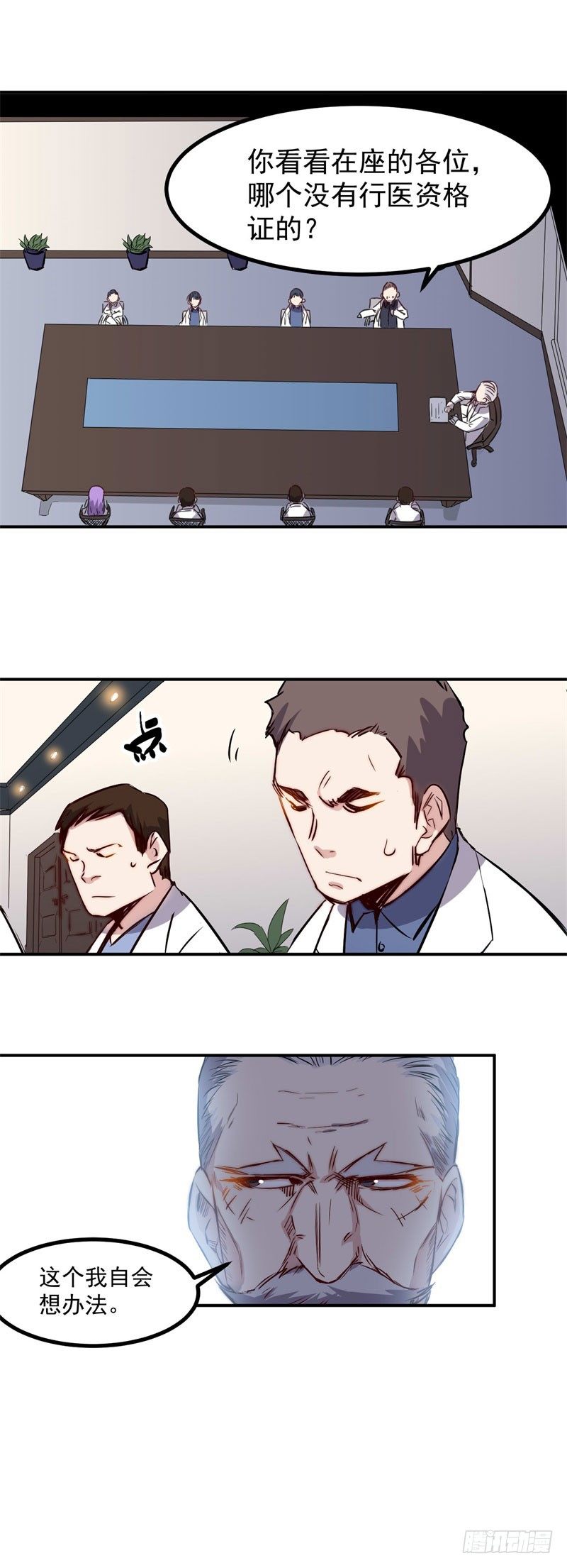 《巅峰神医》第34话 会议 第7页