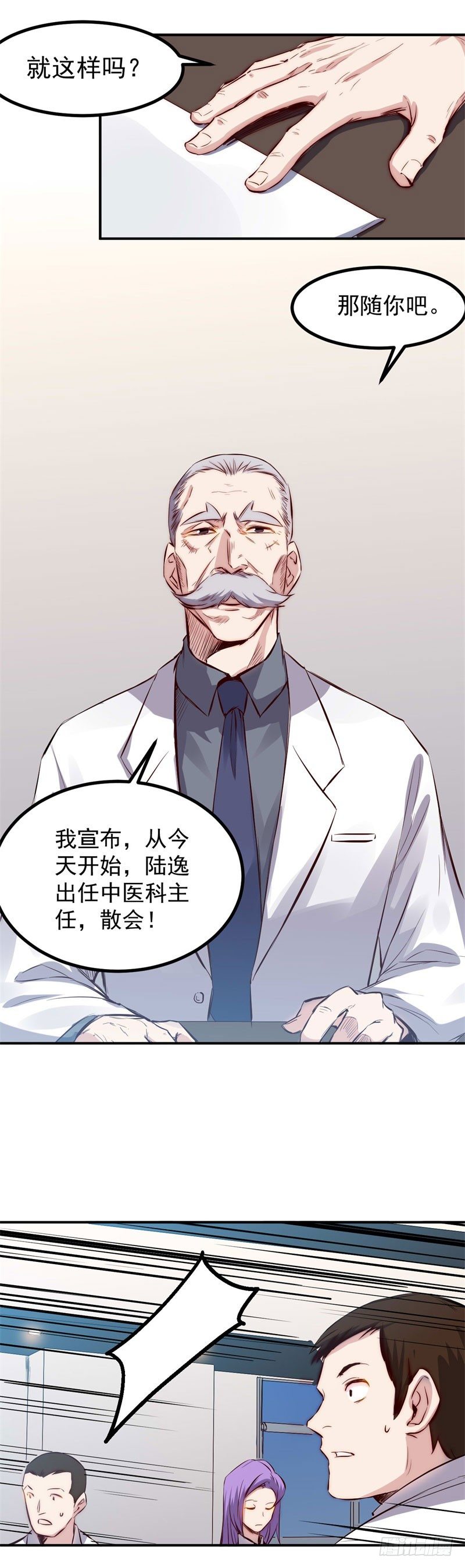 《巅峰神医》第34话 会议 第9页