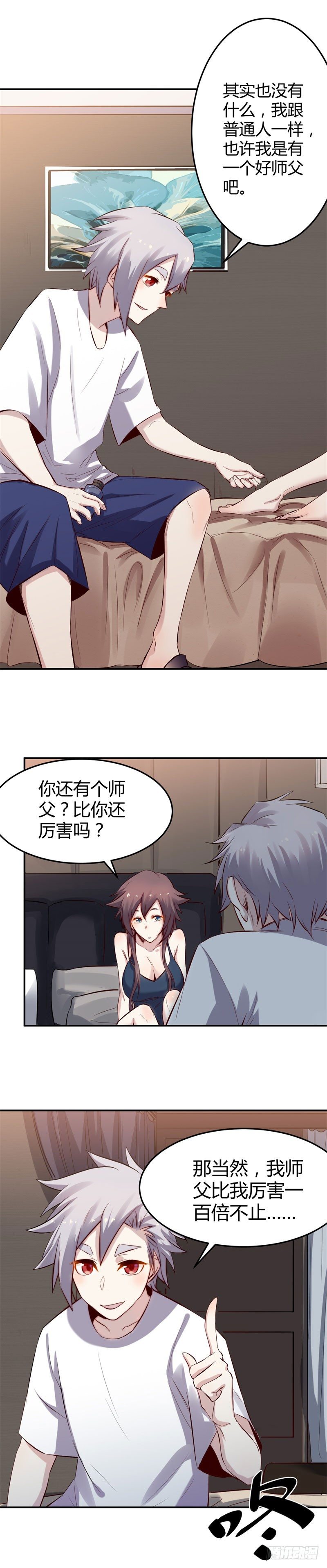 《巅峰神医》第37话 躲藏 第3页