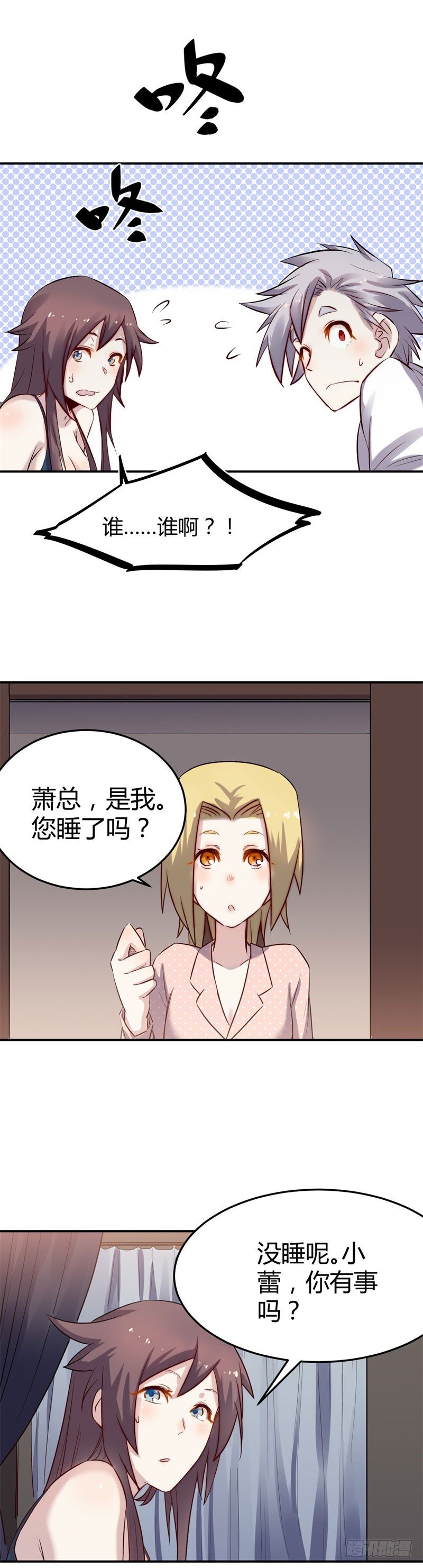 《巅峰神医》第37话 躲藏 第4页