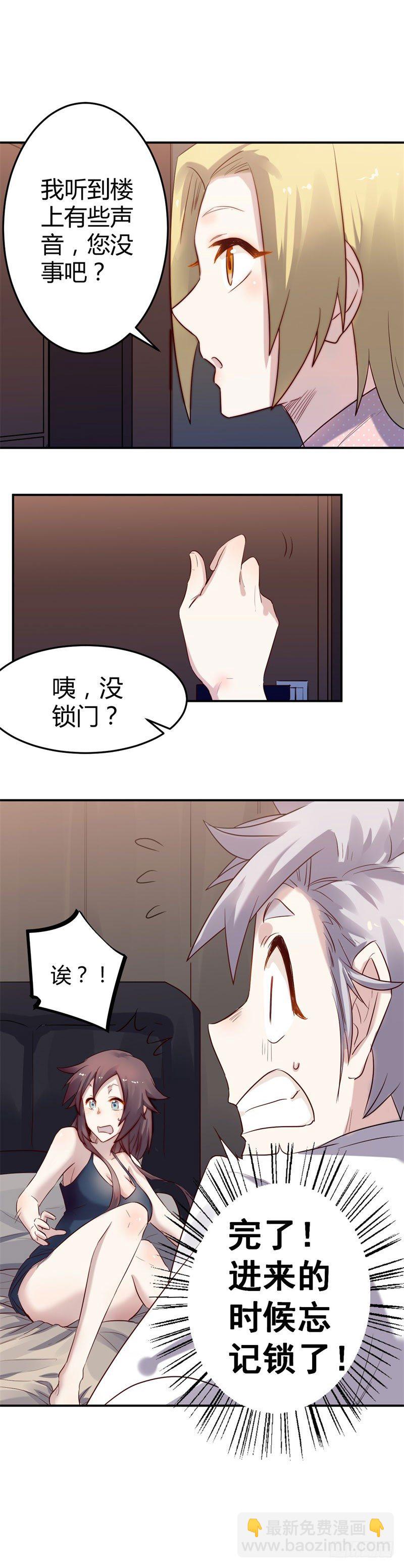 《巅峰神医》第37话 躲藏 第5页