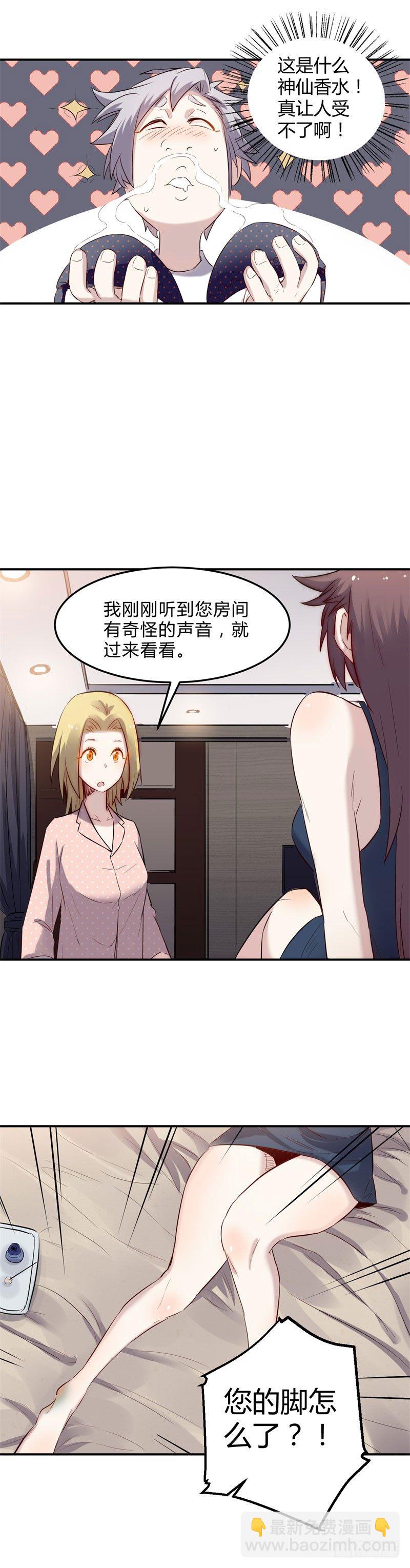 《巅峰神医》第37话 躲藏 第9页
